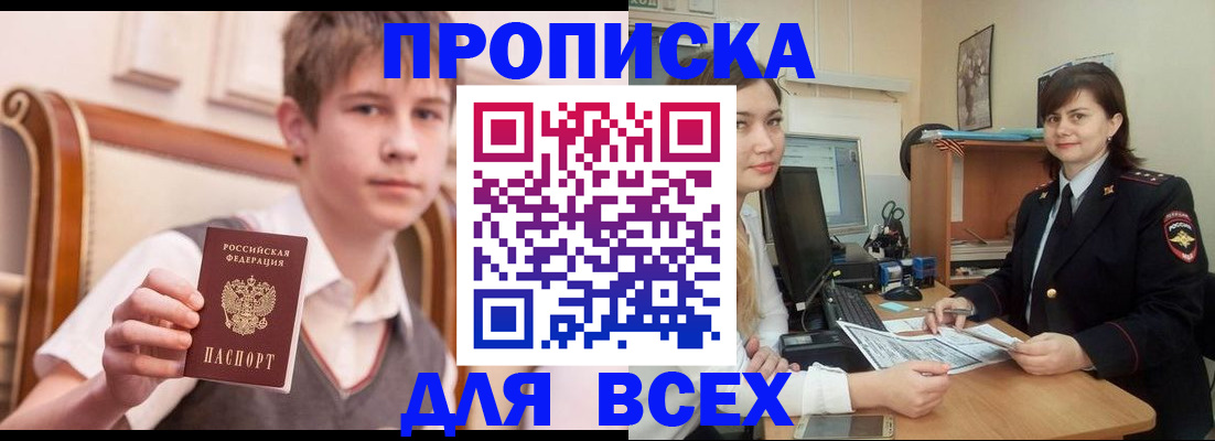 временная регистрация для школы в Кудрово