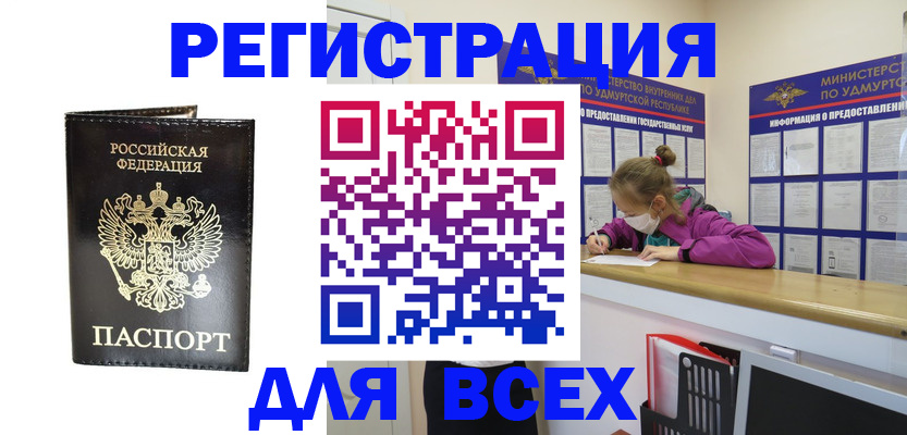 временная регистрация купить в Кудрово