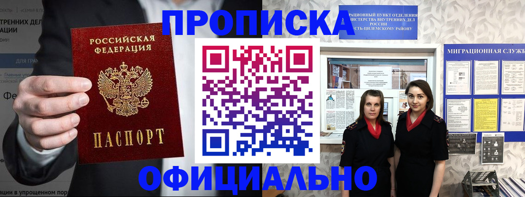 прописка гарантия в Кудрово