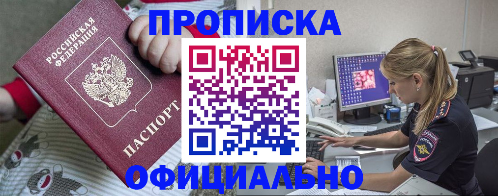 временная регистрация купить в Кудрово