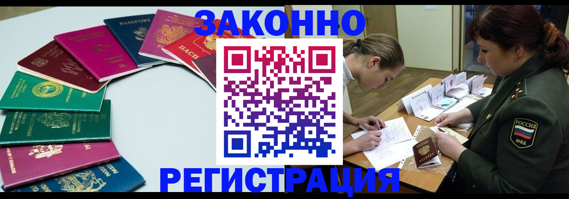 прописка регистрация в Кудрово